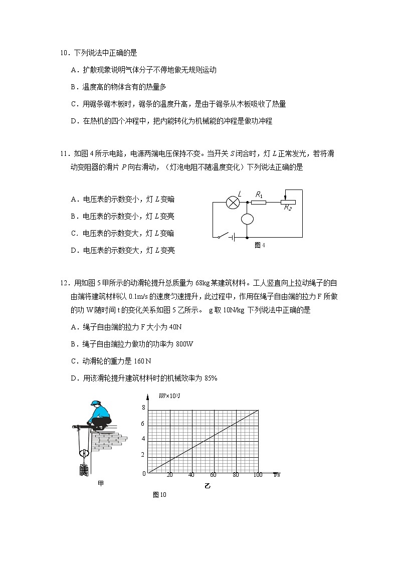 平谷区2021届初三年级二模考试物理试题及答案03