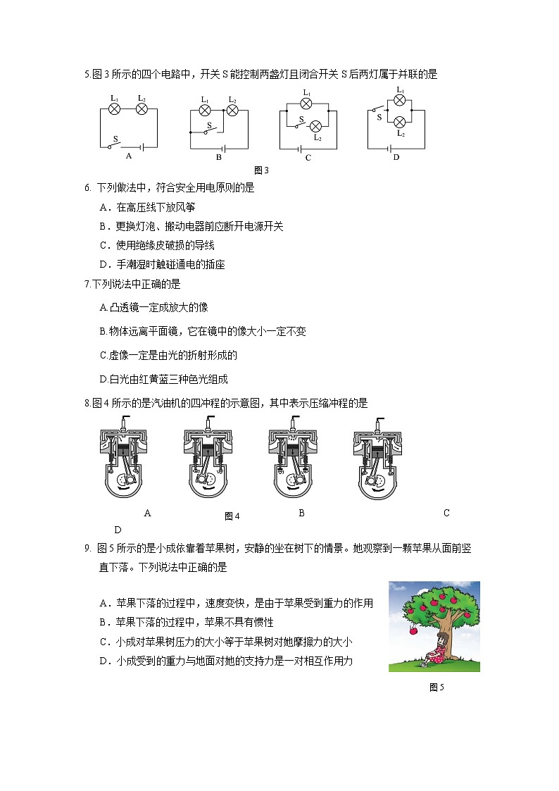 东城区2021届初三年级二模考试物理试题及答案第2页