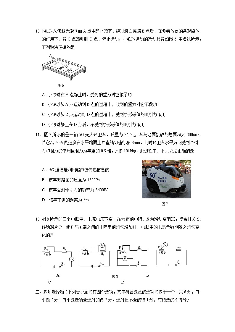 东城区2021届初三年级二模考试物理试题及答案第3页