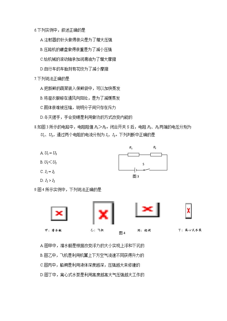 门头沟区2021届初三年级二模考试物理试题及答案第2页