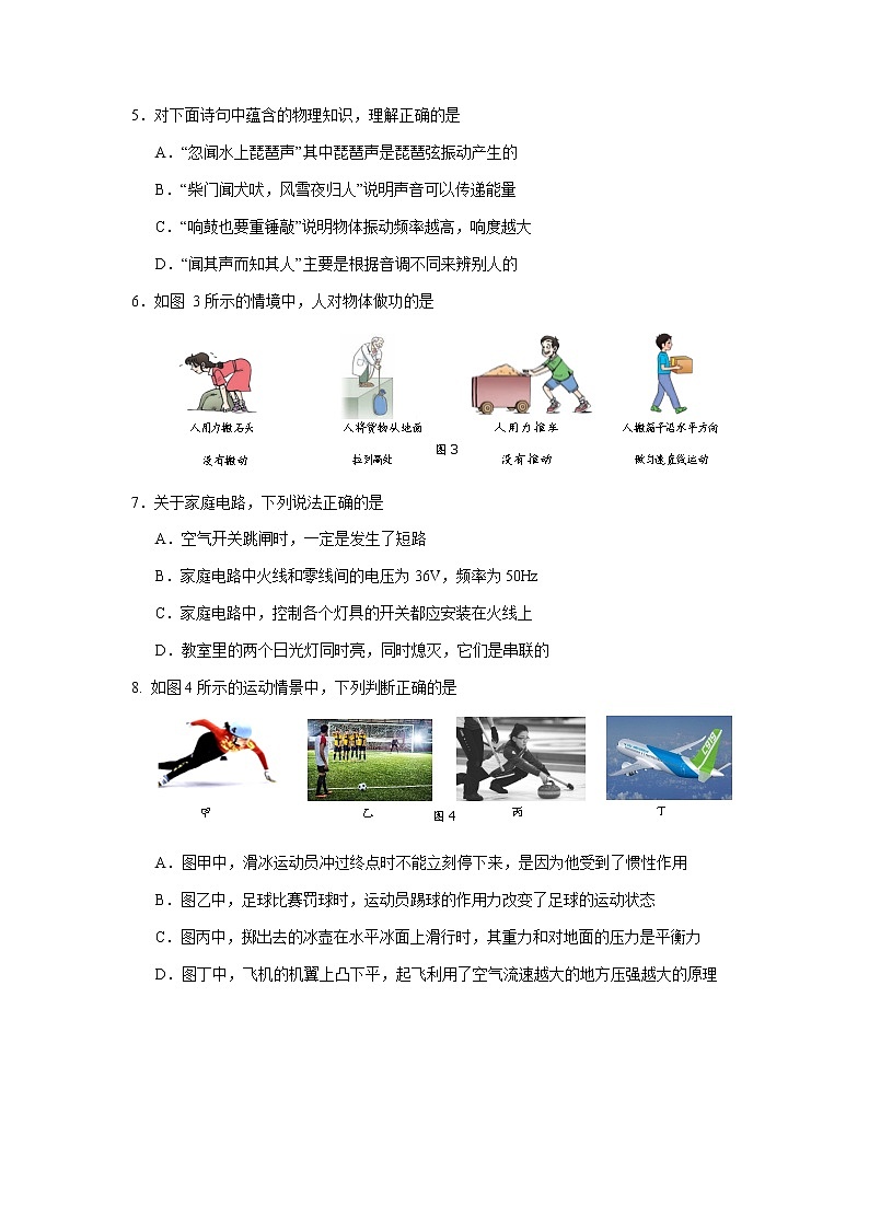 石景山区2021届初三年级二模考试物理试题及答案第2页