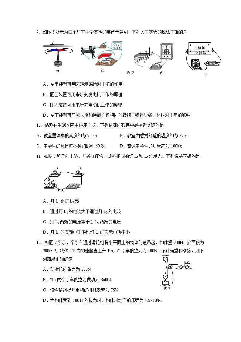 石景山区2021届初三年级二模考试物理试题及答案第3页
