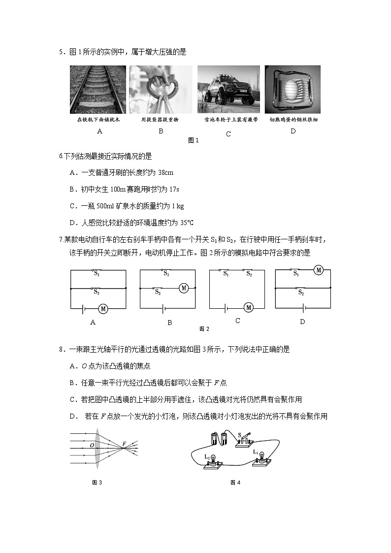 朝阳区2021届初三年级二模考试物理试题及答案02