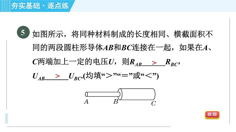 苏科版九年级上册物理课件 第14章 14.4.2串联电路的电阻及计算08