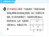 苏科版九年级上册物理课件 第14章 全章高频考点专训 专训3 应用欧姆定律进行综合计算