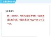 苏科版九年级上册物理课件 第14章 全章高频考点专训 专训3 应用欧姆定律进行综合计算