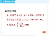 苏科版九年级上册物理课件 第14章 全章高频考点专训 专训3 应用欧姆定律进行综合计算