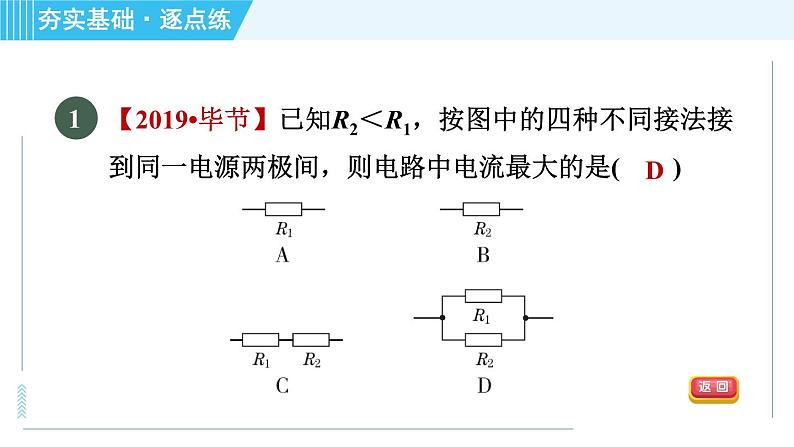 苏科版九年级上册物理课件 第14章 14.4.4串、并联电路的简单综合第4页