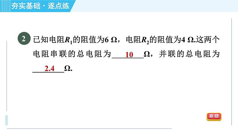 苏科版九年级上册物理课件 第14章 14.4.4串、并联电路的简单综合第5页