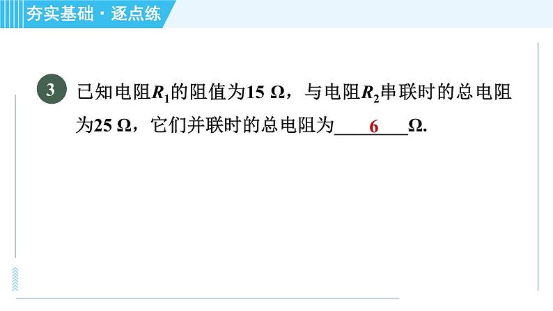 苏科版九年级上册物理课件 第14章 14.4.4串、并联电路的简单综合第6页