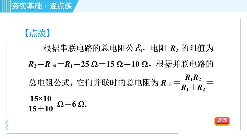 苏科版九年级上册物理课件 第14章 14.4.4串、并联电路的简单综合第7页