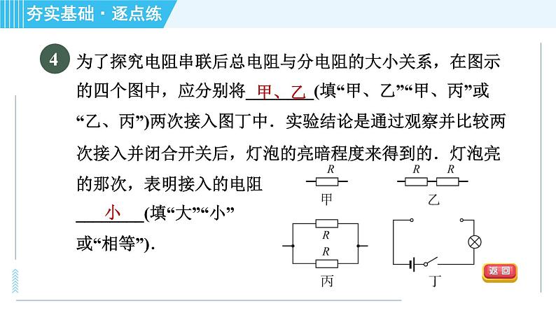 苏科版九年级上册物理课件 第14章 14.4.4串、并联电路的简单综合第8页