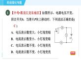 苏科版九年级上册物理课件 第14章 阶段强化专题（九） 专训2 判断动态电路中电表示数的变化