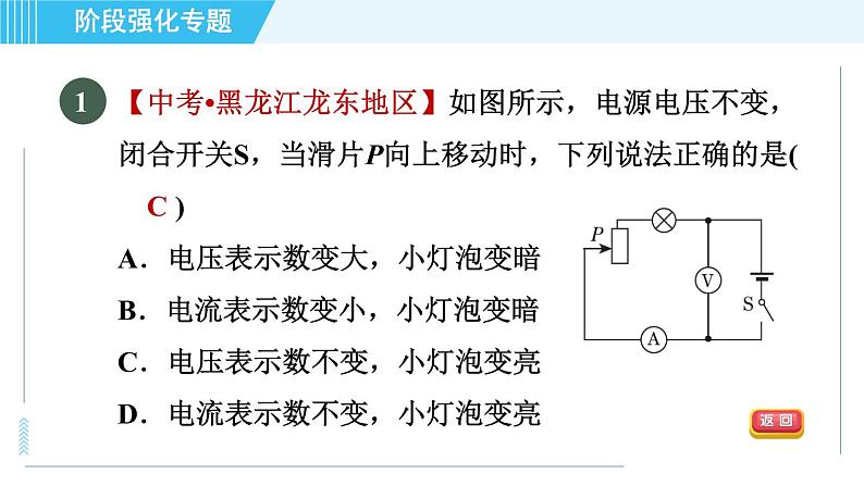 苏科版九年级上册物理课件 第14章 阶段强化专题（九） 专训2 判断动态电路中电表示数的变化03