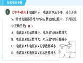 苏科版九年级上册物理课件 第14章 阶段强化专题（九） 专训2 判断动态电路中电表示数的变化