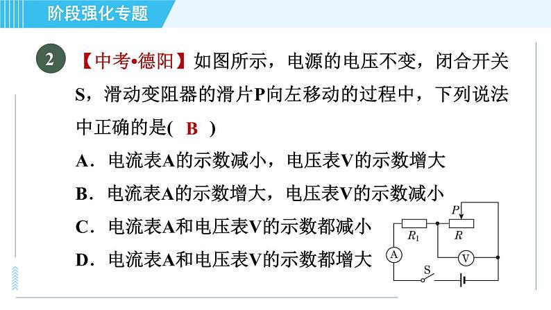 苏科版九年级上册物理课件 第14章 阶段强化专题（九） 专训2 判断动态电路中电表示数的变化04