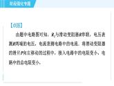 苏科版九年级上册物理课件 第14章 阶段强化专题（九） 专训2 判断动态电路中电表示数的变化