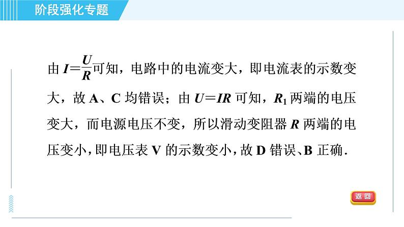 苏科版九年级上册物理课件 第14章 阶段强化专题（九） 专训2 判断动态电路中电表示数的变化06