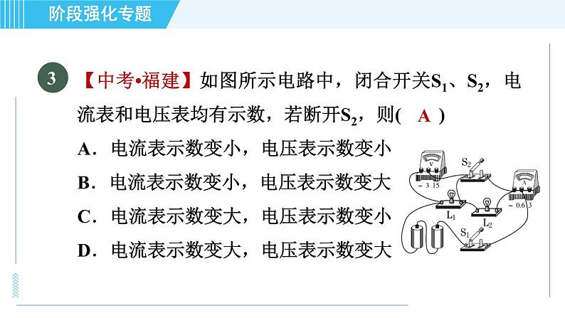 苏科版九年级上册物理课件 第14章 阶段强化专题（九） 专训2 判断动态电路中电表示数的变化07