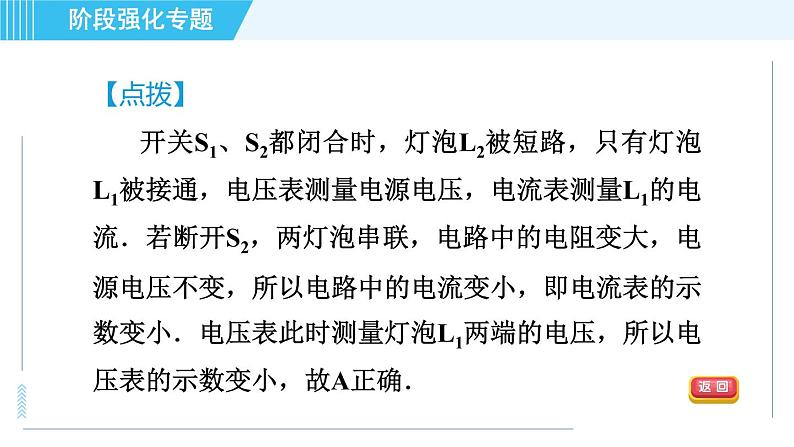 苏科版九年级上册物理课件 第14章 阶段强化专题（九） 专训2 判断动态电路中电表示数的变化08