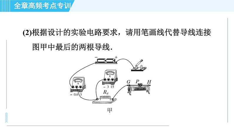 苏科版九年级上册物理课件 第14章 全章高频考点专训 专训1 伏安法的应用06