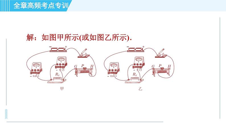 苏科版九年级上册物理课件 第14章 全章高频考点专训 专训1 伏安法的应用07