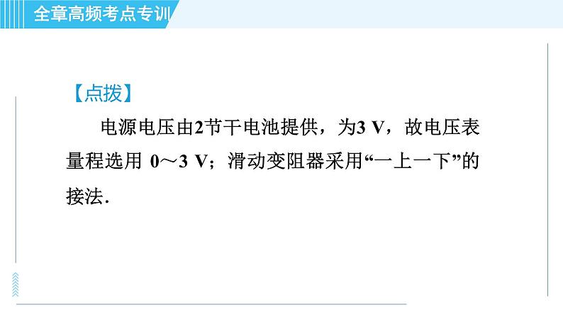 苏科版九年级上册物理课件 第14章 全章高频考点专训 专训1 伏安法的应用08