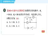 苏科版九年级上册物理课件 第14章 全章高频考点专训 专训2 串联分压　并联分流