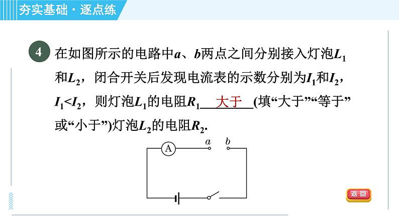 苏科版九年级上册物理课件 第14章 14.1电  阻07