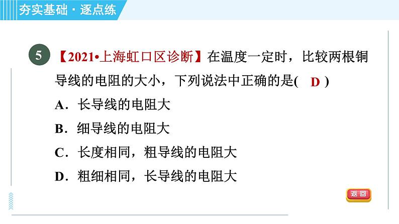 苏科版九年级上册物理课件 第14章 14.1电  阻第8页