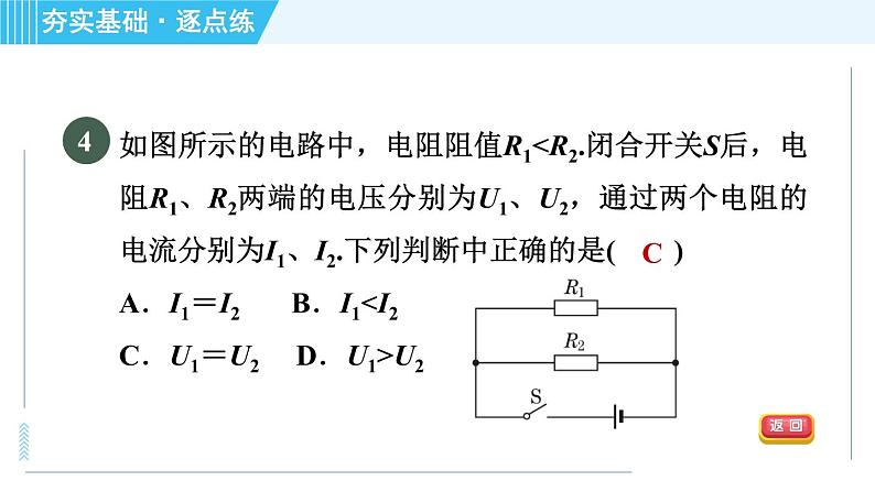 苏科版九年级上册物理课件 第14章 14.3.3并联电路的电阻及计算第8页