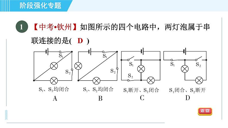 苏科版九年级上册物理课件 第13章 阶段强化专题（六） 专训1 认识电路03