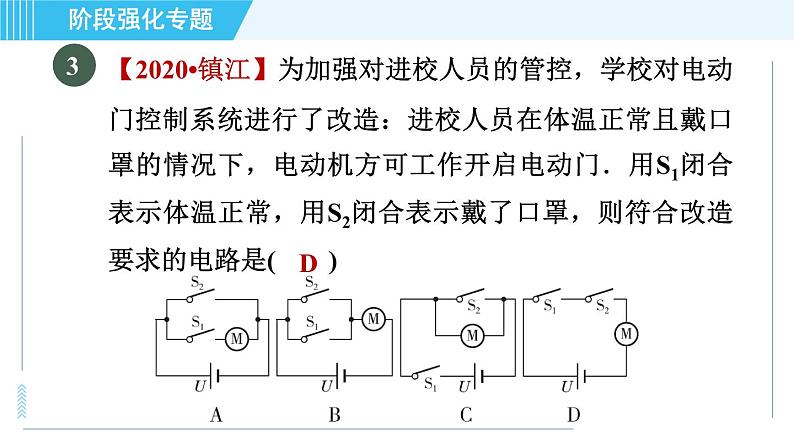 苏科版九年级上册物理课件 第13章 阶段强化专题（六） 专训1 认识电路06