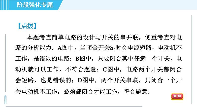 苏科版九年级上册物理课件 第13章 阶段强化专题（六） 专训1 认识电路07