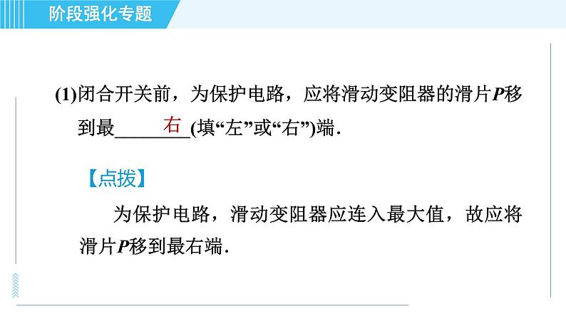 苏科版九年级上册物理课件 第14章 阶段强化专题（八） 专训2 与电阻相关的探究04