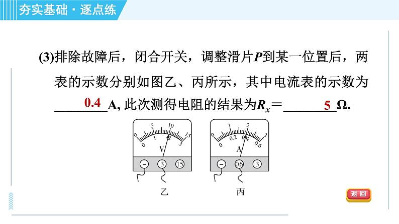 苏科版九年级上册物理课件 第14章 14.4.1伏安法测电阻07