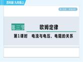 苏科版九年级上册物理课件 第14章 14.3.1电流与电压、电阻的关系