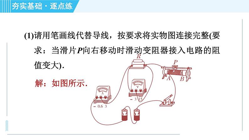 苏科版九年级上册物理课件 第14章 14.3.1电流与电压、电阻的关系04