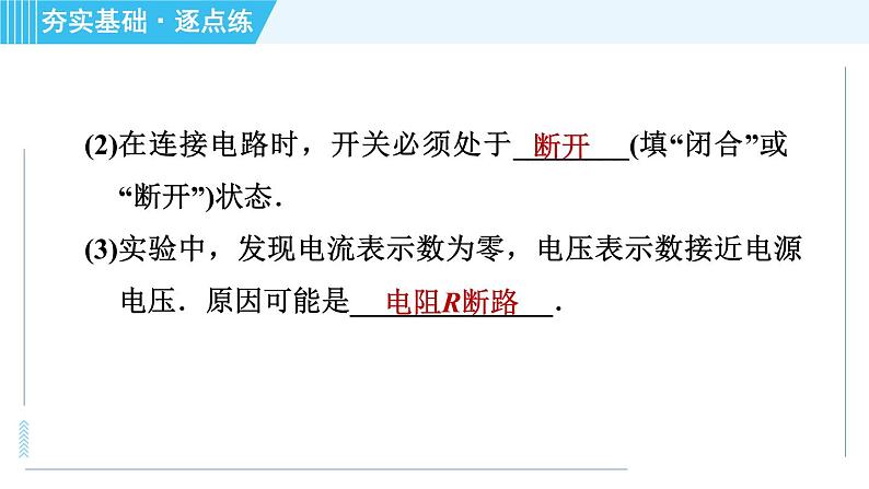 苏科版九年级上册物理课件 第14章 14.3.1电流与电压、电阻的关系05