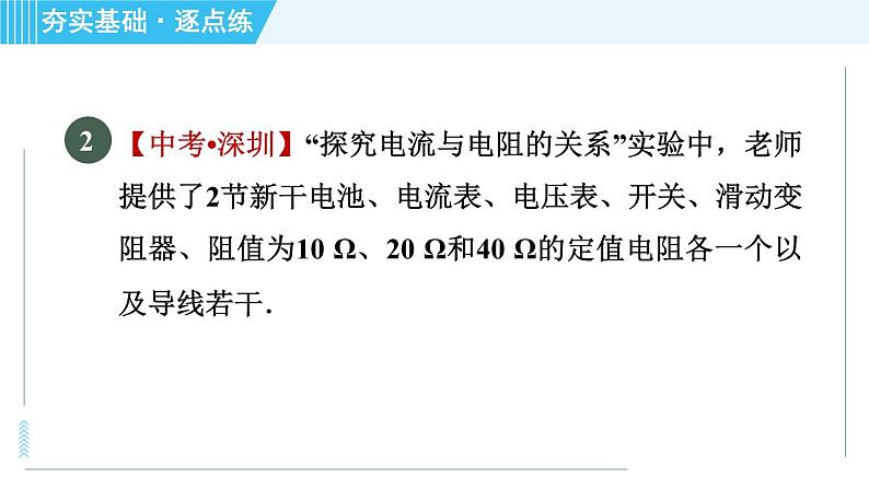 苏科版九年级上册物理课件 第14章 14.3.1电流与电压、电阻的关系07