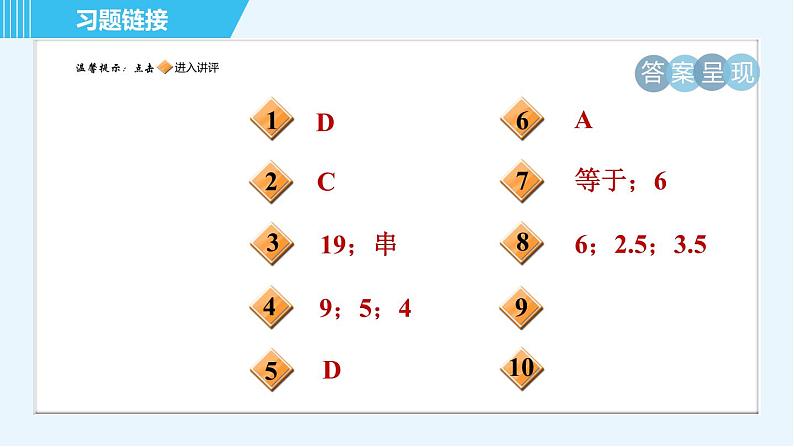 苏科版九年级上册物理课件 第13章 13.4.2串、并联电路电压特点的探究02