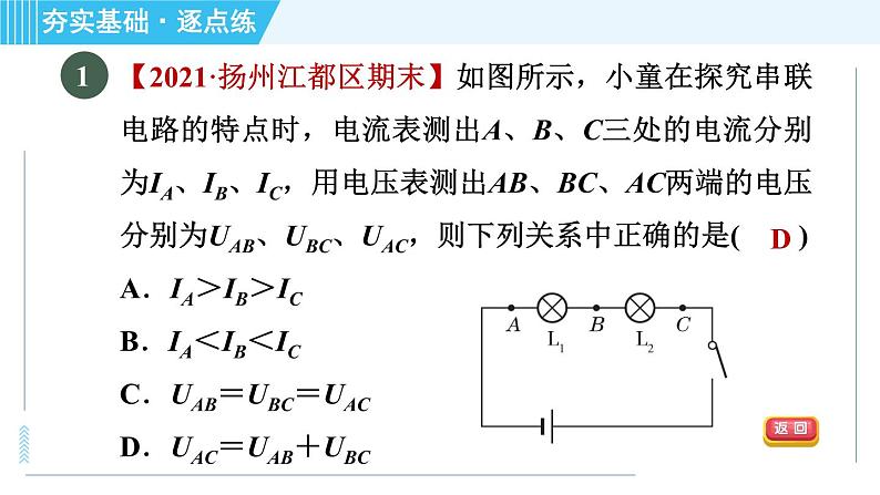 苏科版九年级上册物理课件 第13章 13.4.2串、并联电路电压特点的探究04