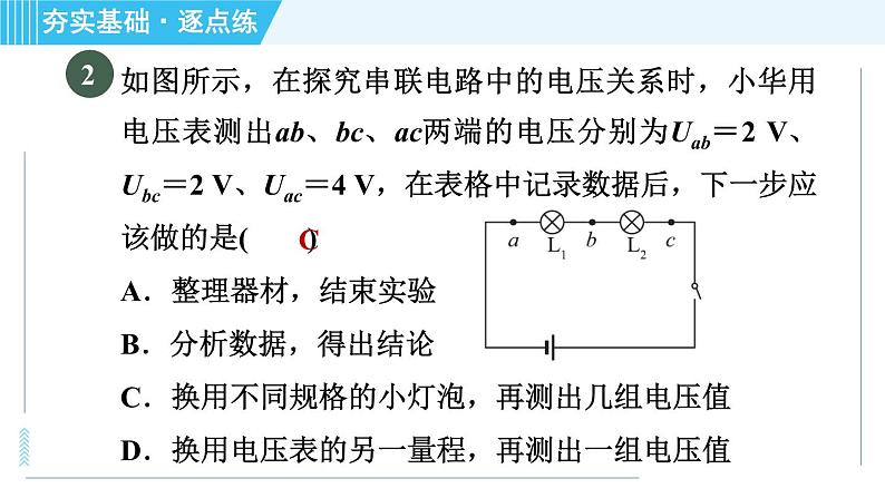 苏科版九年级上册物理课件 第13章 13.4.2串、并联电路电压特点的探究05