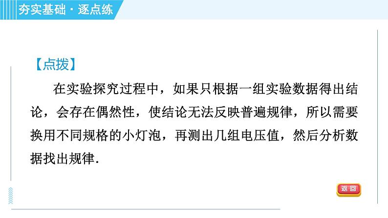 苏科版九年级上册物理课件 第13章 13.4.2串、并联电路电压特点的探究06