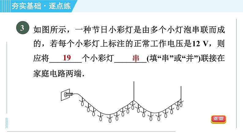 苏科版九年级上册物理课件 第13章 13.4.2串、并联电路电压特点的探究07