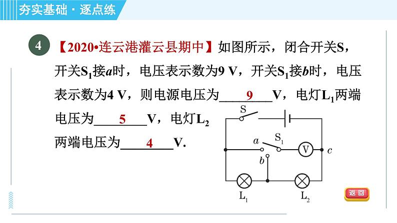 苏科版九年级上册物理课件 第13章 13.4.2串、并联电路电压特点的探究08