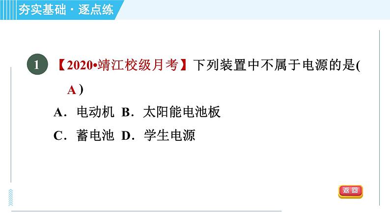 苏科版九年级上册物理课件 第13章 13.1初识家用电器和电路第4页