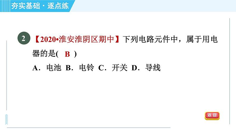 苏科版九年级上册物理课件 第13章 13.1初识家用电器和电路第5页