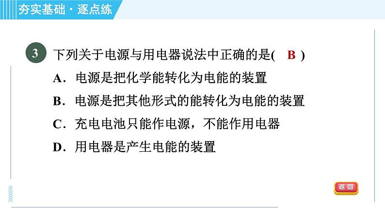 苏科版九年级上册物理课件 第13章 13.1初识家用电器和电路第6页