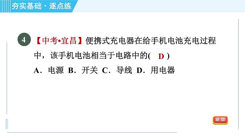 苏科版九年级上册物理课件 第13章 13.1初识家用电器和电路第7页